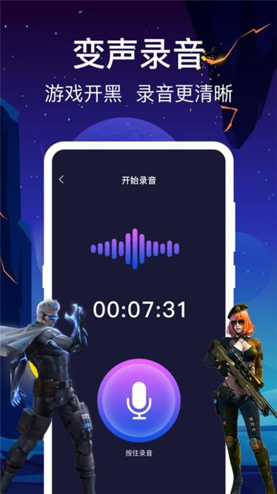 掌上变音变声器app0