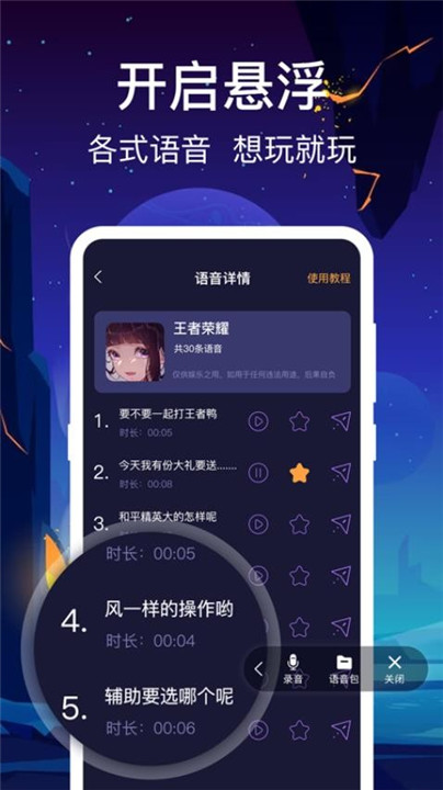 掌上变音变声器app1