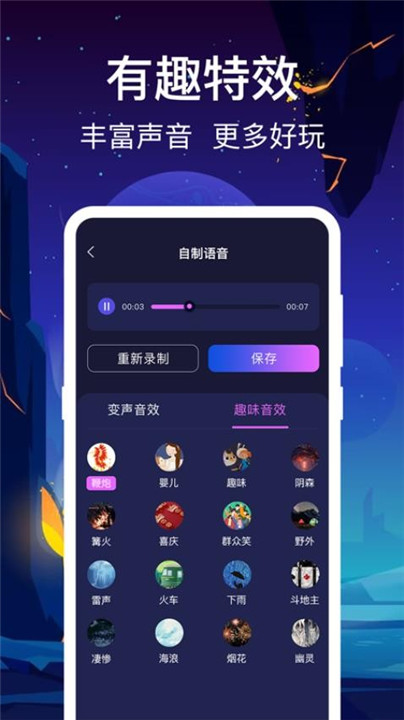 掌上变音变声器app2