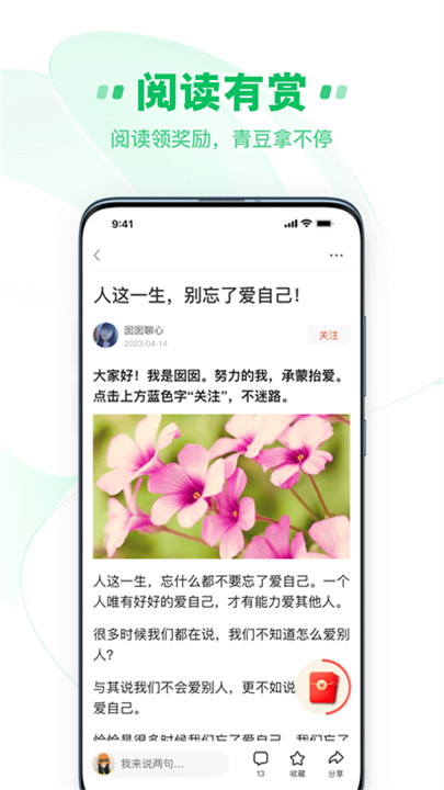 中青看点app2