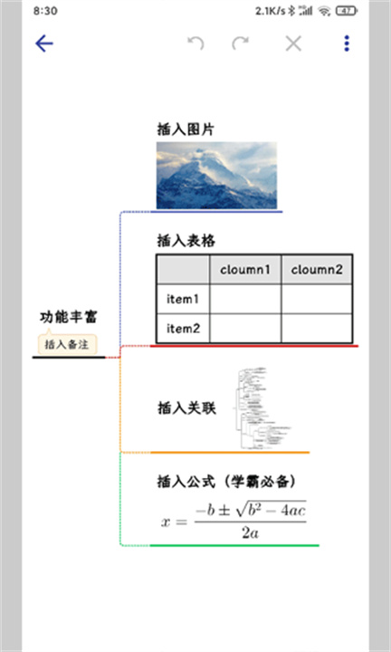 简约思维APP安卓版2