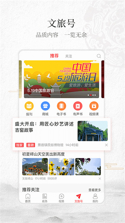 文旅中国app手机版0