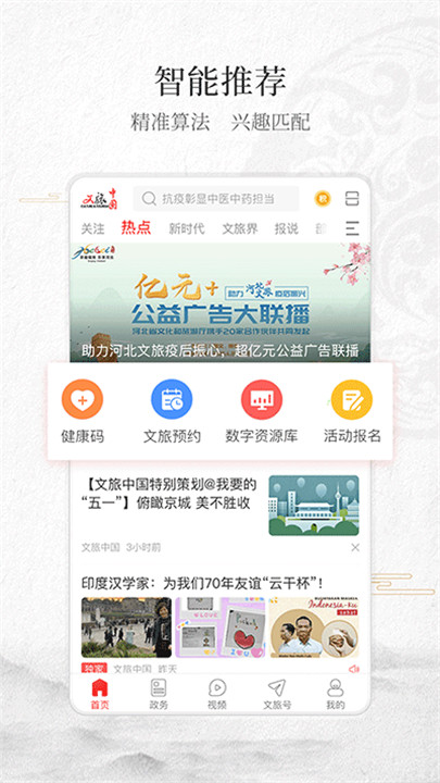 文旅中国app手机版2