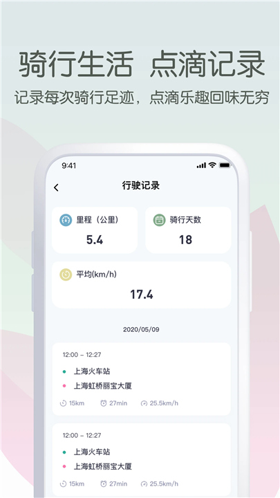 爱玛出行app下载0