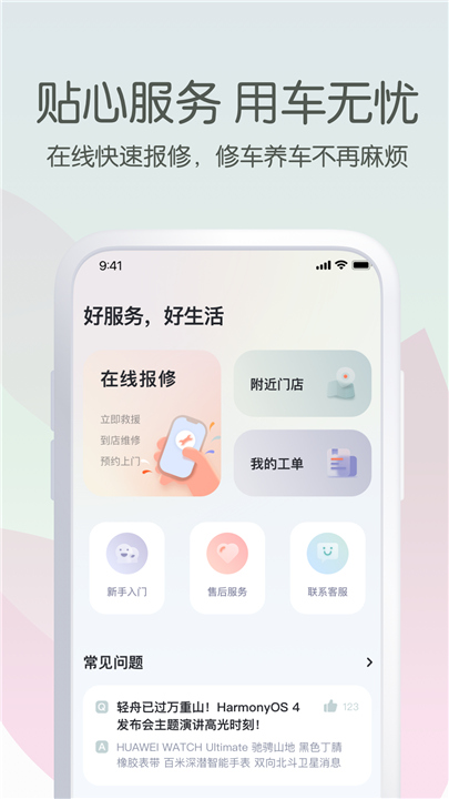 爱玛出行app下载2