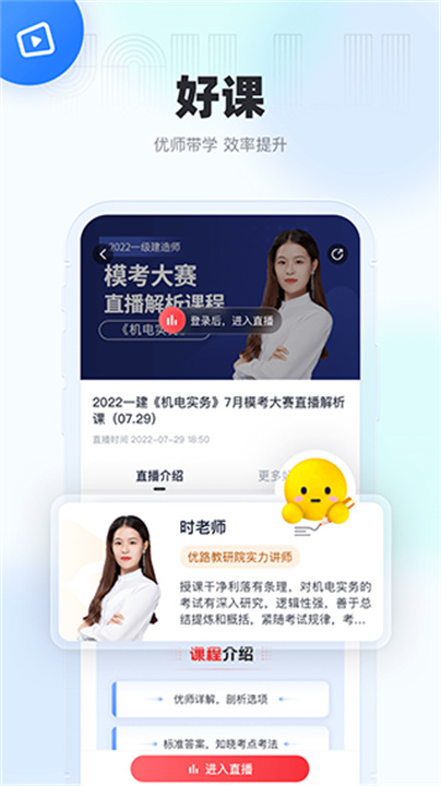 优路教育app安卓版1