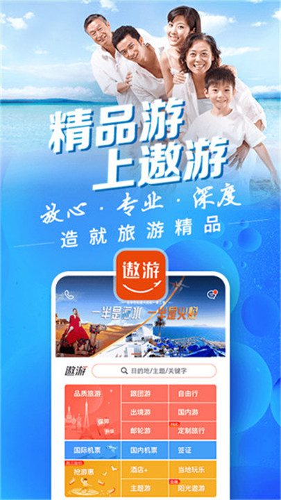 中青旅遨游旅行app0