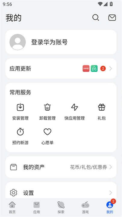 华为应用市场app手机版1