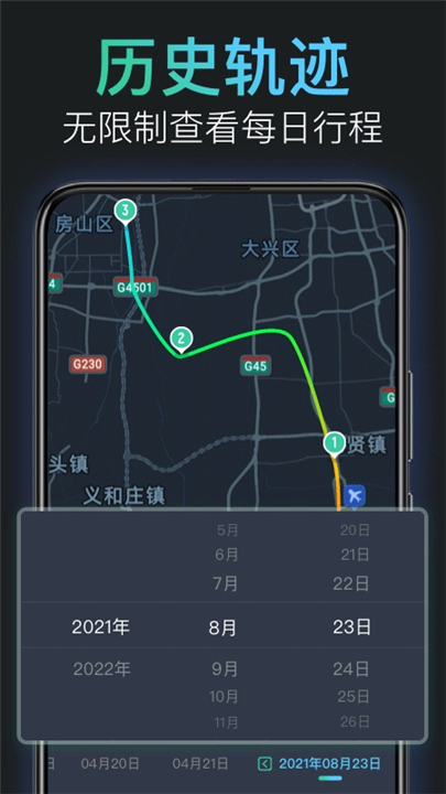 灵敢足迹app下载4