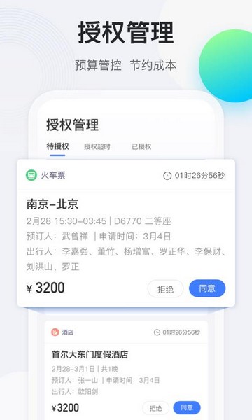 途牛商旅app0