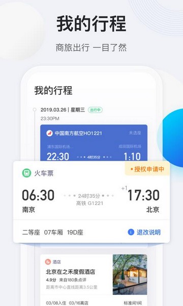 途牛商旅app1