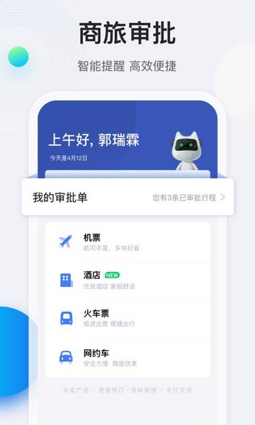 途牛商旅app3