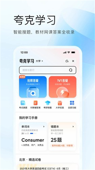 夸克手机版app3