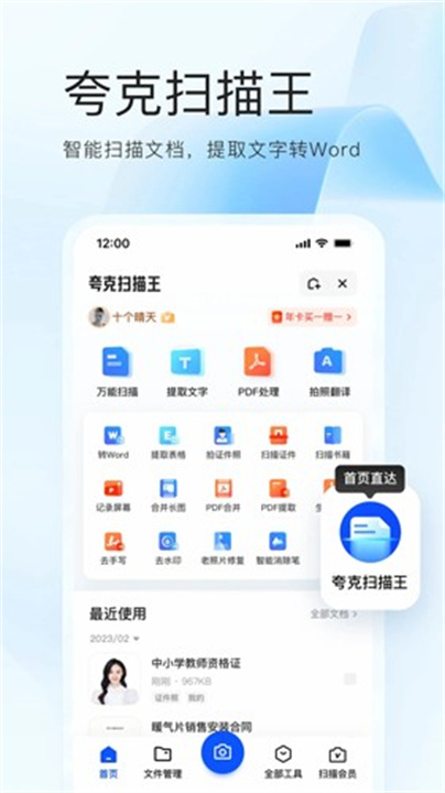 夸克手机版app4