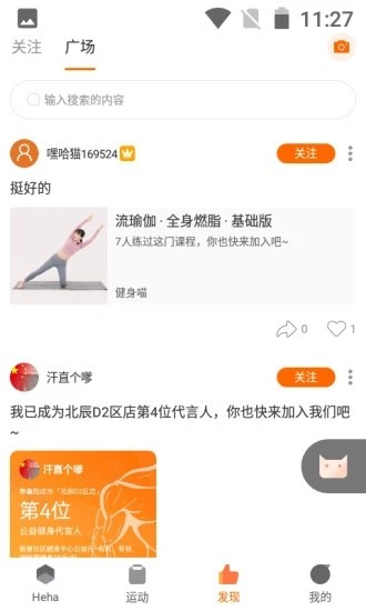 嘿哈猫健身app1