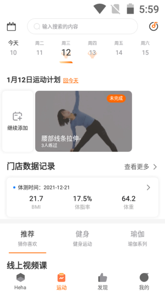 嘿哈猫健身app3