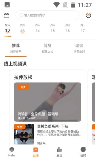 嘿哈猫健身app2