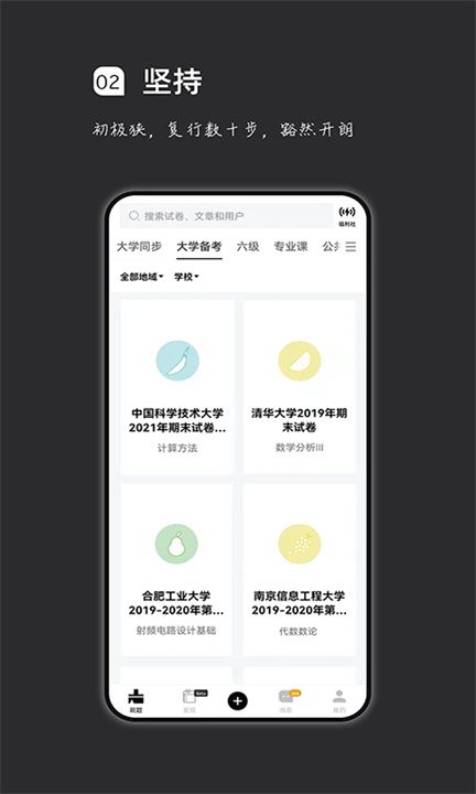 疯狂刷题app手机版1