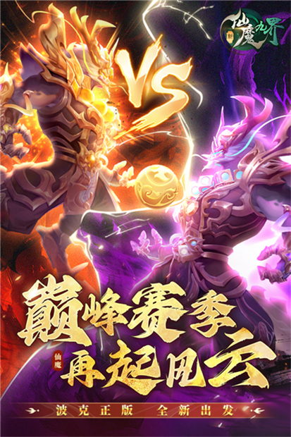 新仙魔九界正版1