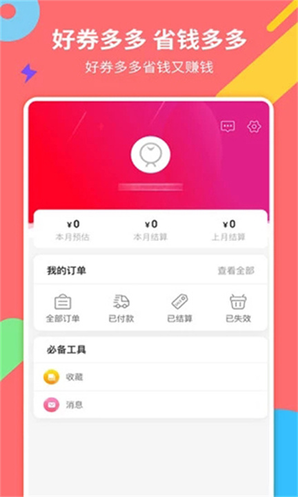 好券多多APP2