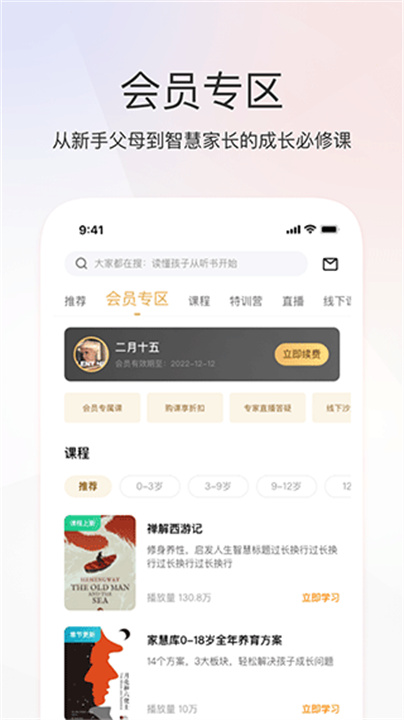 家慧库APP2