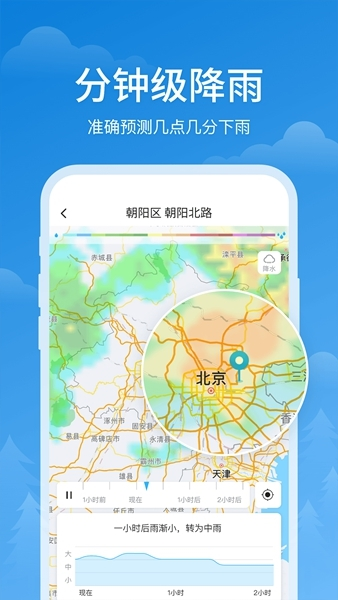 顺心天气预报下载0