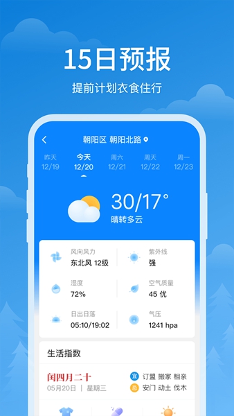 顺心天气预报下载1