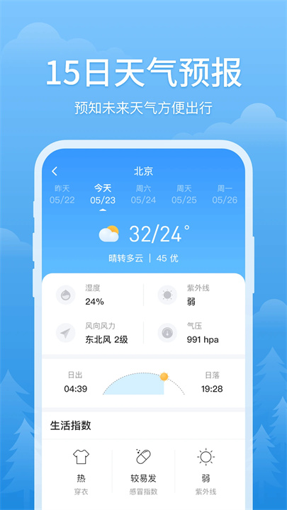 简单天气app0