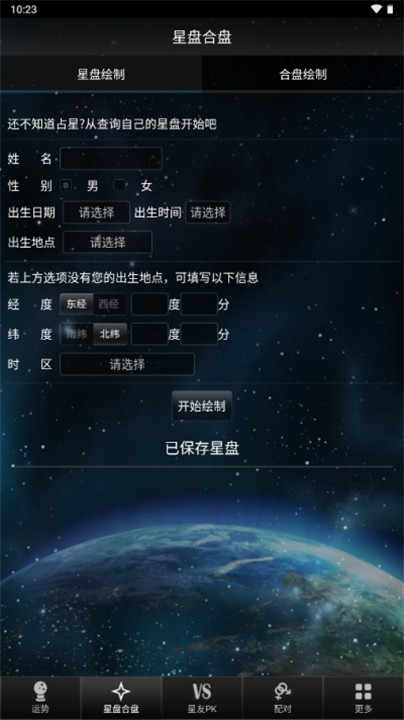 星座大师app3