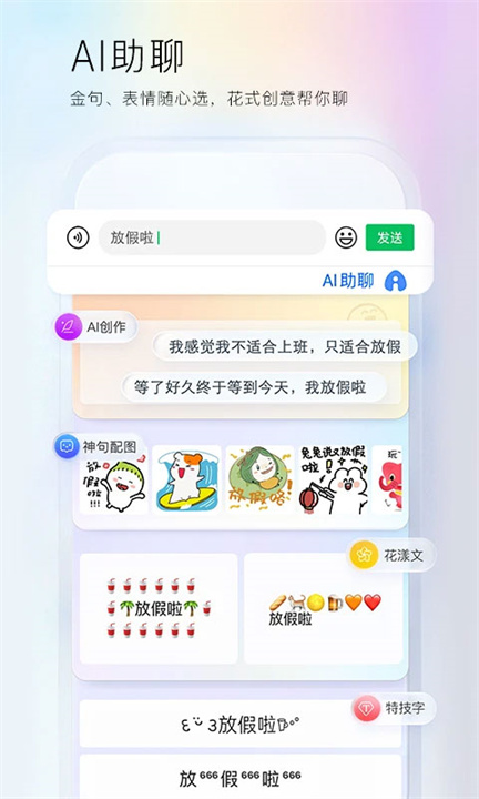 百度输入法APP中文版1