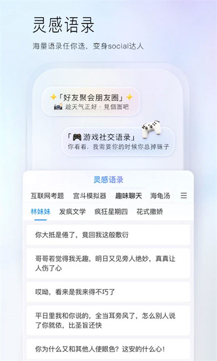 百度输入法APP中文版2