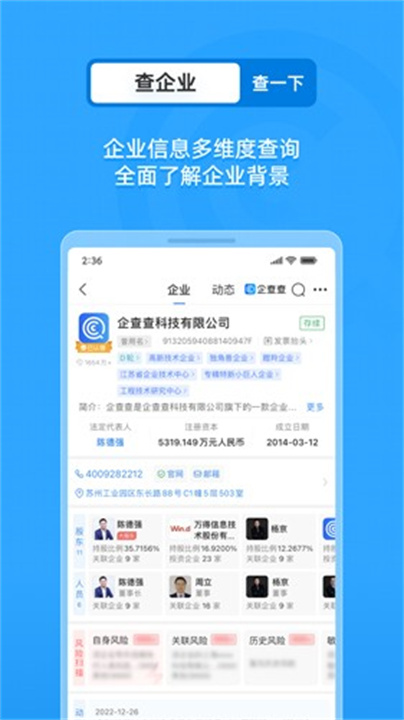 企查查app下载0