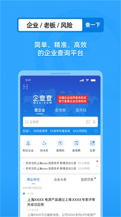 企查查app下载2