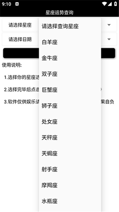 星座运势查询app1