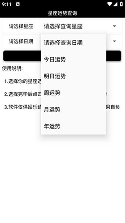 星座运势查询app2