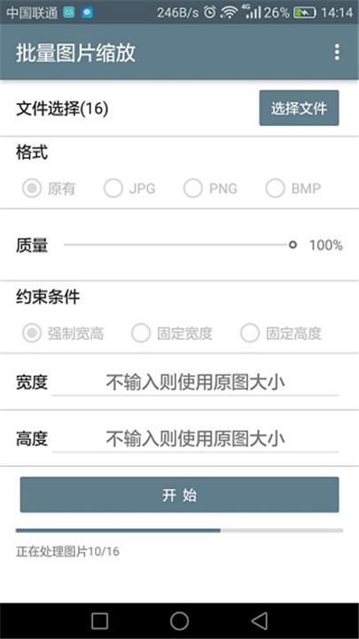 批量图片缩放app1