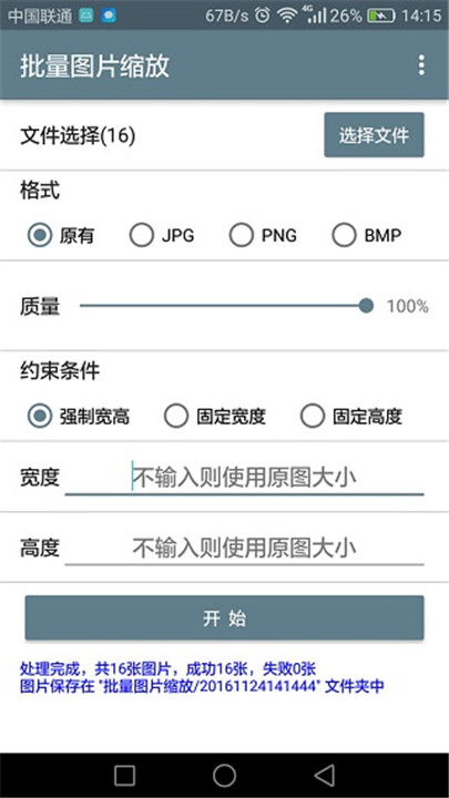 批量图片缩放app2