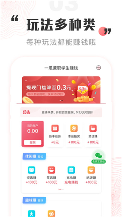 一瓜兼职app手机版1