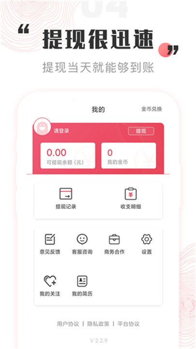 一瓜兼职app手机版3