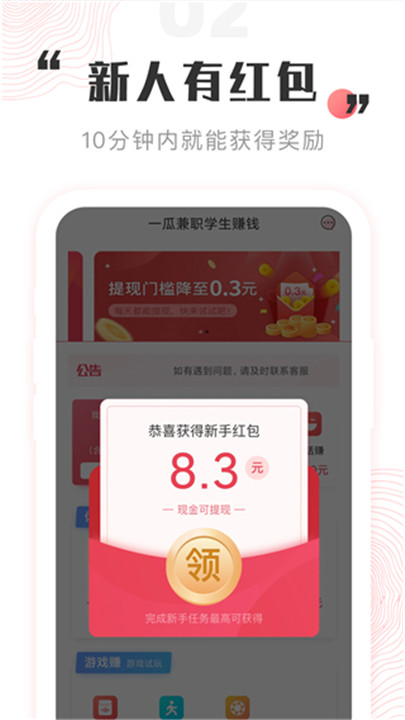 一瓜兼职app手机版2