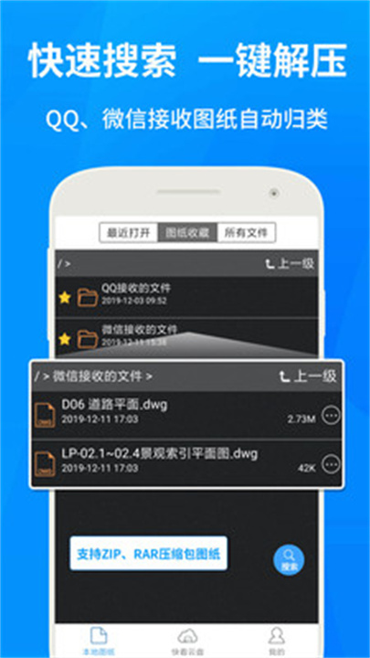 cad快速看图app手机版1