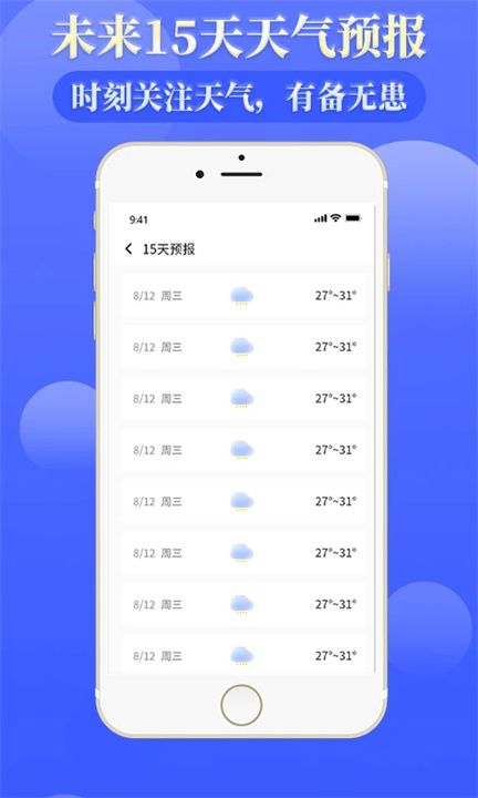 雨时天气3