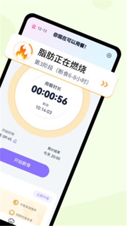 健康轻断食app下载1
