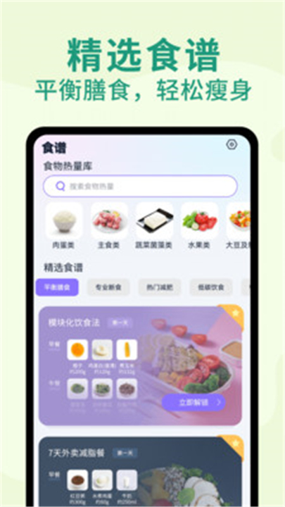 健康轻断食app下载4