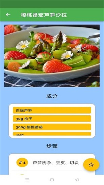 简单食谱app0