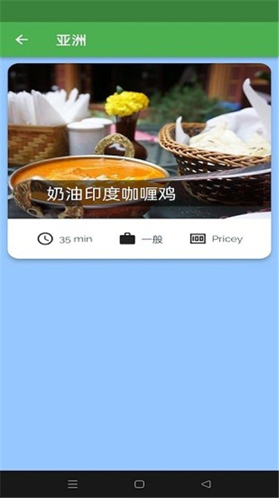 简单食谱app1