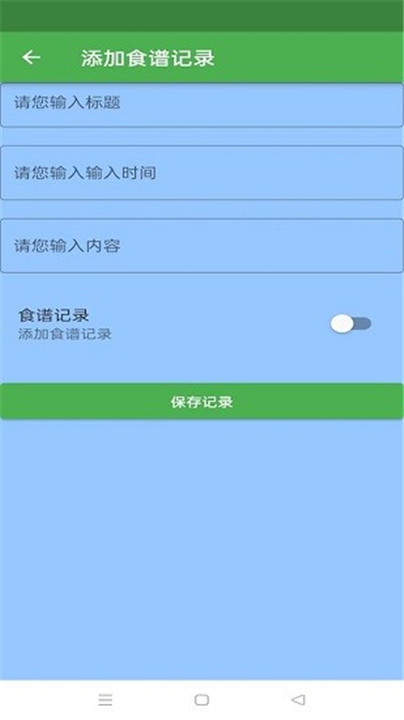 简单食谱app2