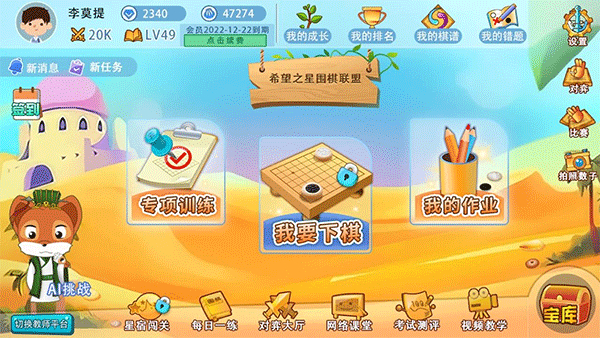 弈客少儿围棋app0