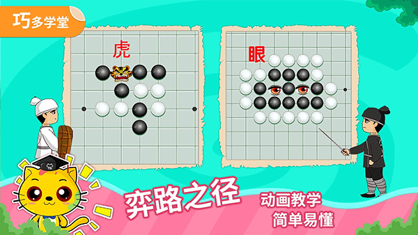 少儿围棋教学2