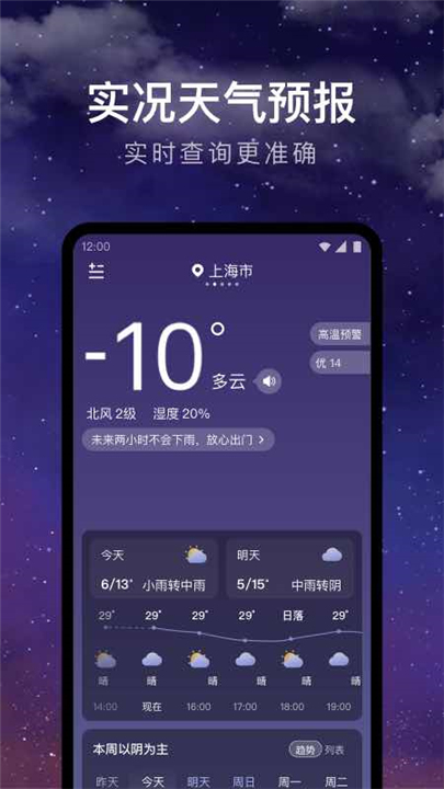 24小时天气预报app下载0